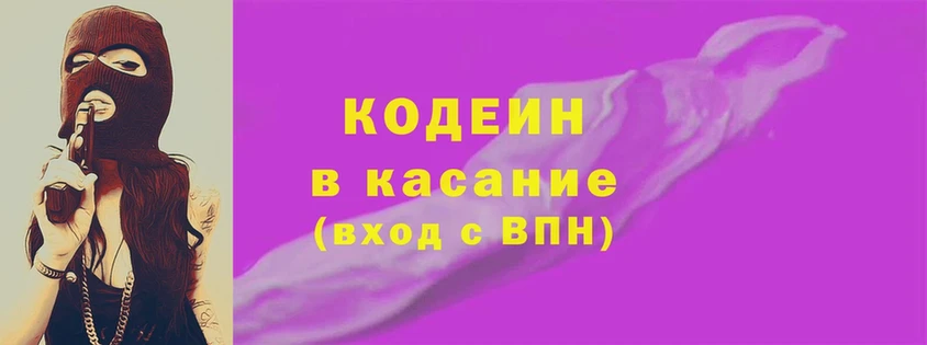 Codein напиток Lean (лин)  купить наркотик  Советская Гавань 